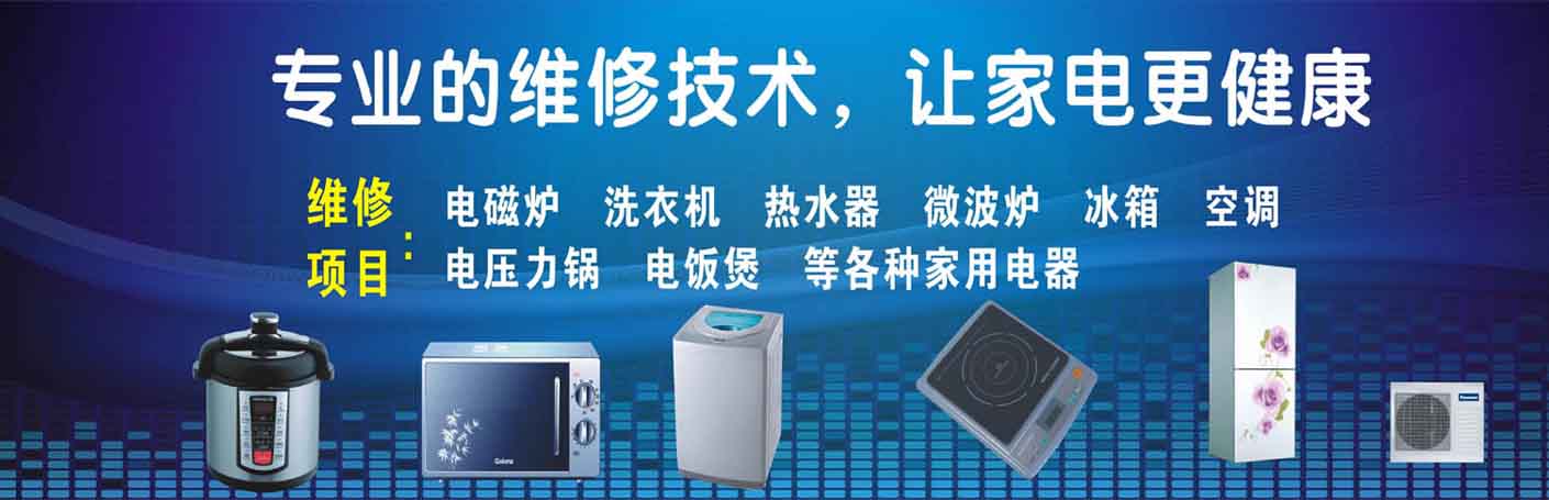 江津几江城区家电维修上门服务